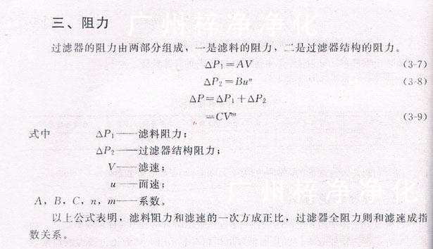 過濾器阻力計(jì)算公式表示方法